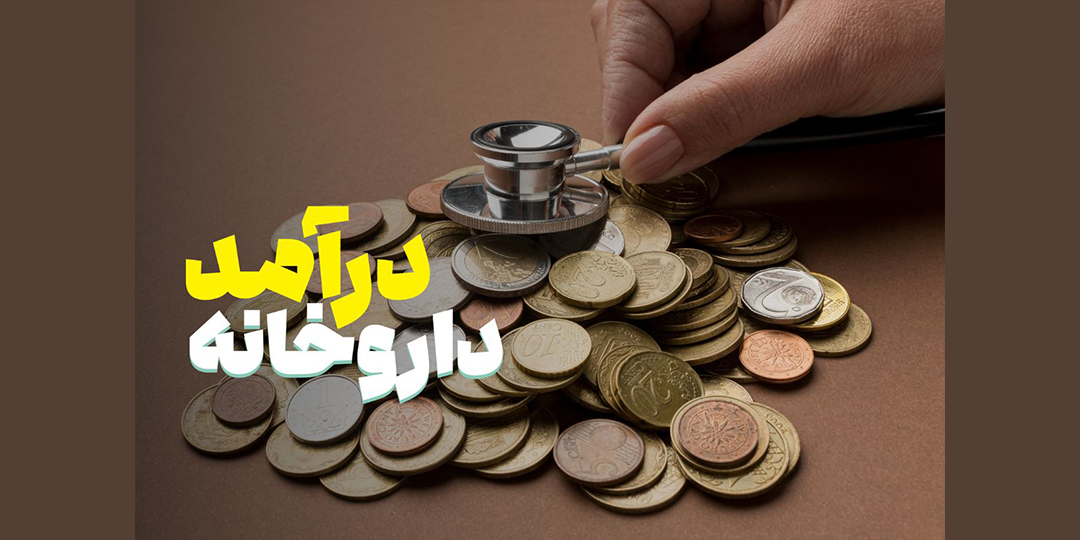 سود داروخانه | روش‌های محاسبه و استراتژی‌های افزایش