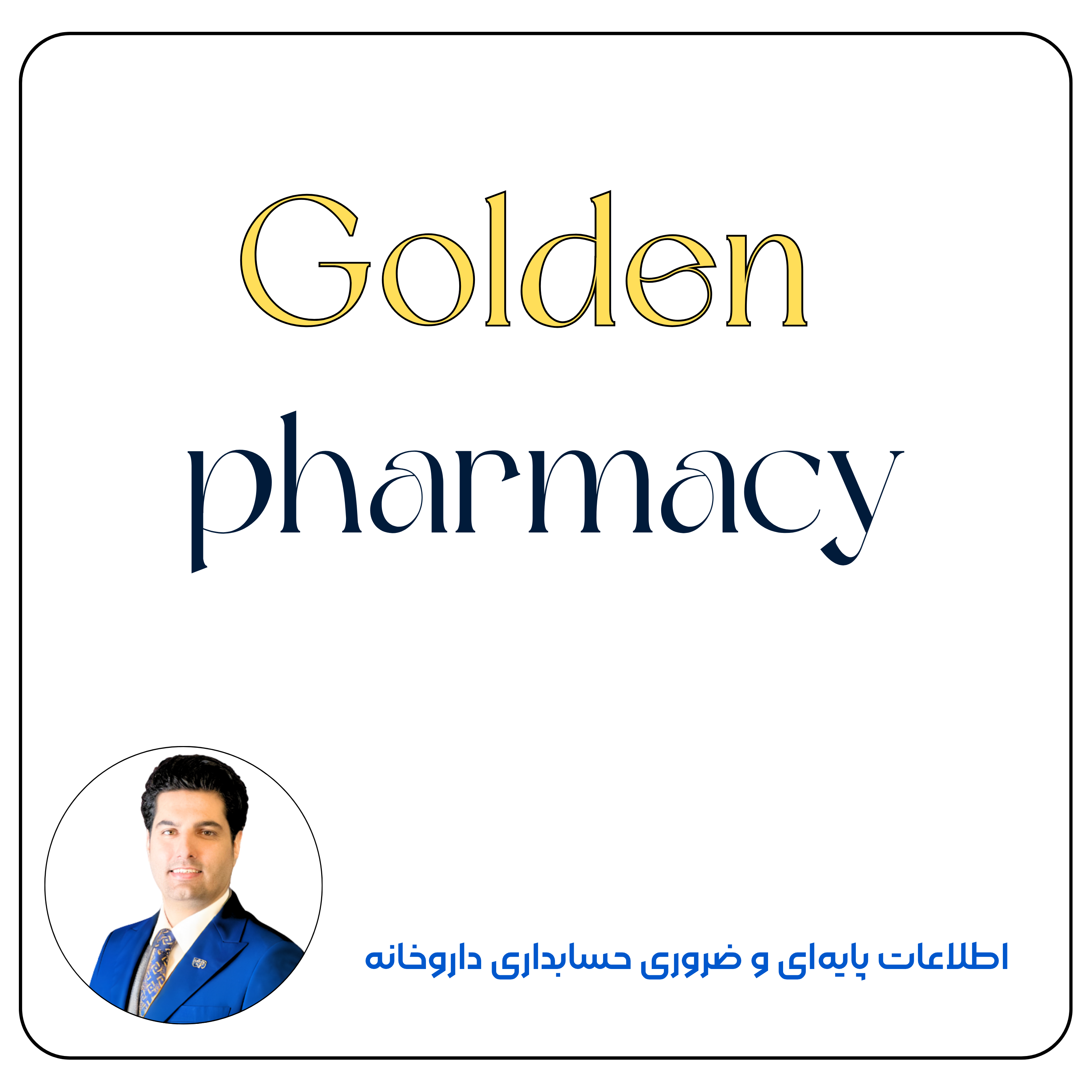 داروخانه طلایی